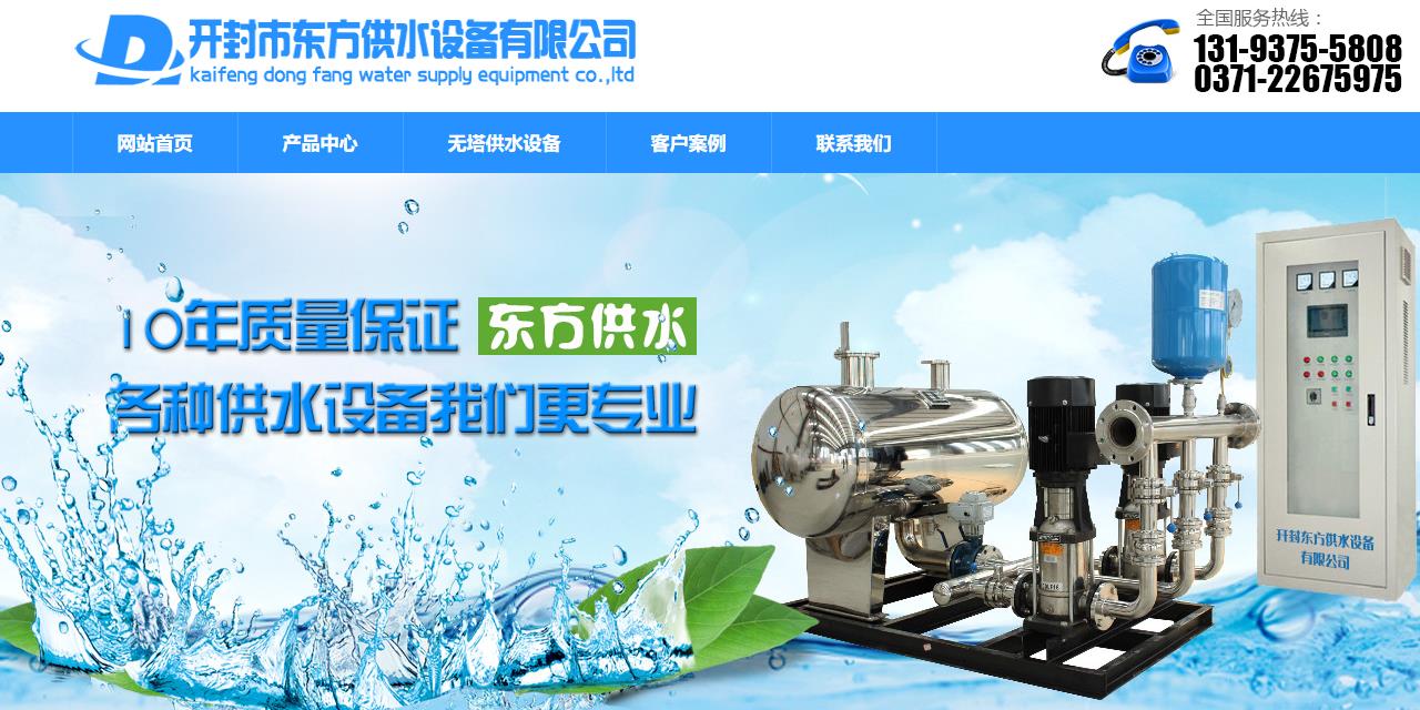 开封东方无塔供水设备有限公司